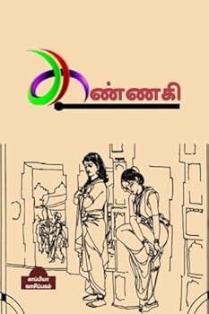 Paperback Kannagi / கண்ணகி [Tamil] Book