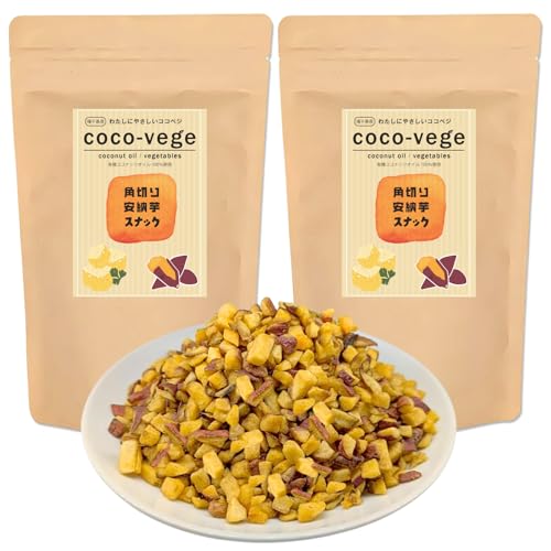 ココベジ 角切り安納芋スナック 130g×2袋 無添加 国産 低糖質 おやつ お菓子 不透明袋 開屋本舗 (130g×2)