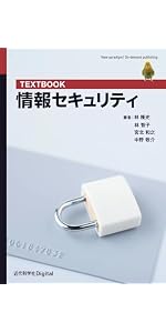 格子暗号解読のための数学的基礎 (IMIシリーズ:進化する産業数学