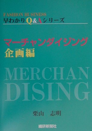 Merchandising planning reviews (FASHION BUSINESS Fast Facts Q & A...