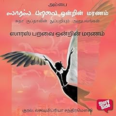 Saaras Paravai Ondrin Maranam cover art