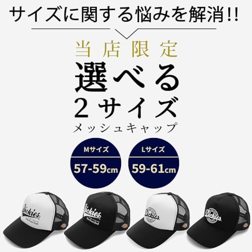 Amazon | Dickies ディッキーズ メッシュキャップ 57～59cm 大きい