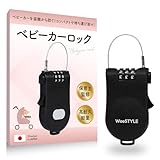 【雑誌掲載 保育士監修】 ベビーカーロック ベビロックン 盗難防止 ワイヤーロック ダイヤル 巻き取り式 鍵 チェーン 防犯