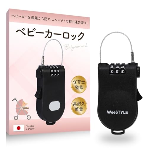 【雑誌掲載 保育士監修】 ベビーカーロック ベビロックン 盗難防止 ワイヤーロック ダイヤル 巻き取り式 鍵 チェーン 防犯の画像