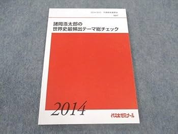代々木ゼミナール　テキスト　まとめ売り　国語　世界史　英語　代ゼミ　参考書 代々木ゼミナール テキスト まとめ売り 国語 世界史 英語 代ゼミ