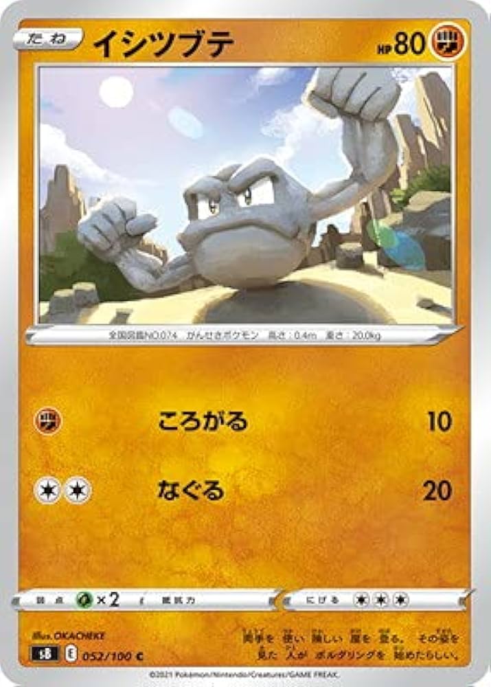 ポケモンカードゲーム 3185fk8 Amazon.co.jp: Pokemon Card Game PK-S8-052 Ishitsubute C
