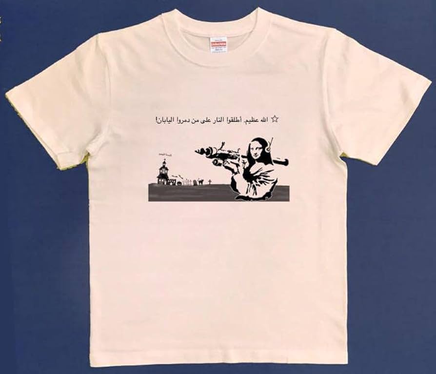 Amazon.co.jp: Unification Church Mona Lisa T-shirt Pink L