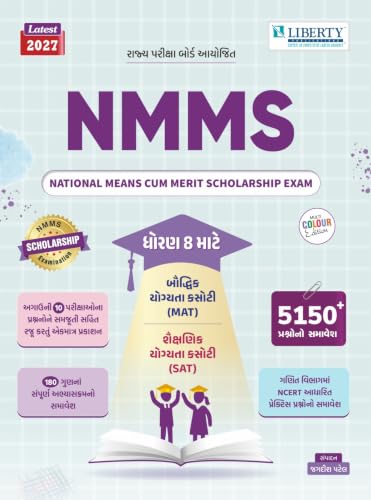 Liberty National Means Cum Merit Scholarship (NMMS) Exam Guide Fo...