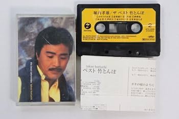 Amazon.co.jp: □カセットテープ□the best 竹とんぼ