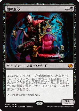 Amazon.co.jp: MTG 黒 日本語版 闇の腹心 MM2-75 神話レア : おもちゃ