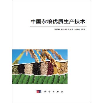 China grains and high quality production technology(Chinese Edition)