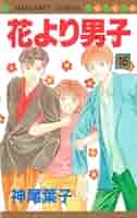 鬼滅の刃 全巻 + 花より男子 全巻＋オマケ付き 花より男子(だんご) 完全版 コミック 全20巻完結セット (集英社