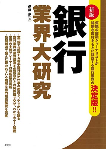 銀行への就職は難しいのか 銀行 信託銀行 政府系金融機関３社内定の私が１から解説