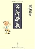 名著講義