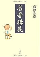 名著講義 4163720200 Book Cover