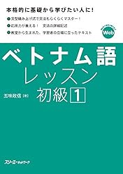 ベトナム語学習教材セット 当スクール木村講師著「いちばんやさしい使えるベトナム語入門」が発売