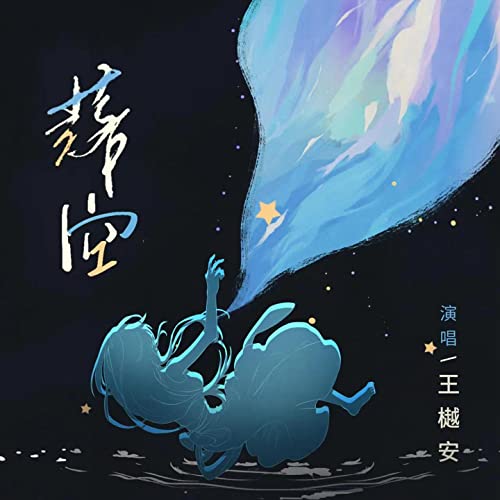 Amazon Musicで王樾安の落空 (女版)を再生する