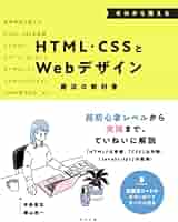 【新品未使用】WEBデザイン教材まとめ売り☺︎新品未使用 1冊ですべて身につくHTML ＆ CSSとWebデザイン入門講座［第2版