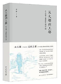 Paperback From Dadu to Shangdu: Rediscovering China in the Ancient Road (Chinese Edition) [Chinese] Book