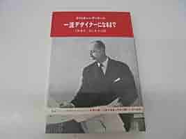 一流デザイナーになるまで 一流デザイナーになるまで (1957年) | クリスチャン・ディオール