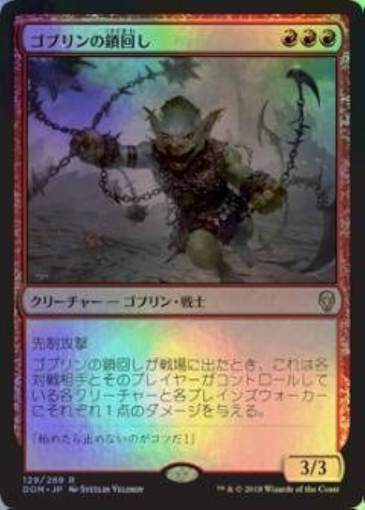 Amazon.co.jp: マジックザギャザリング MTG 赤 日本語版 ゴブリンの鎖