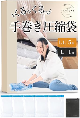 圧縮袋 旅行 衣類 旅行用圧縮袋 衣類圧縮袋 【るるぶ掲載】便利グッズの商品画像（Amazon）