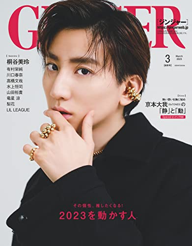 GINGER[ジンジャー] 2023年3月号