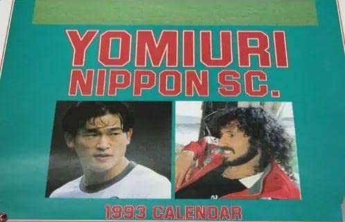 Amazon | Jリーグ元年 1993年 読売日本サッカークラブカレンダー