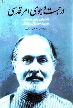In Search of the Sacred: A Conversation with Seyyed Hossein Nasr on His Life and Thought
