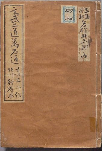 文武二道万石通