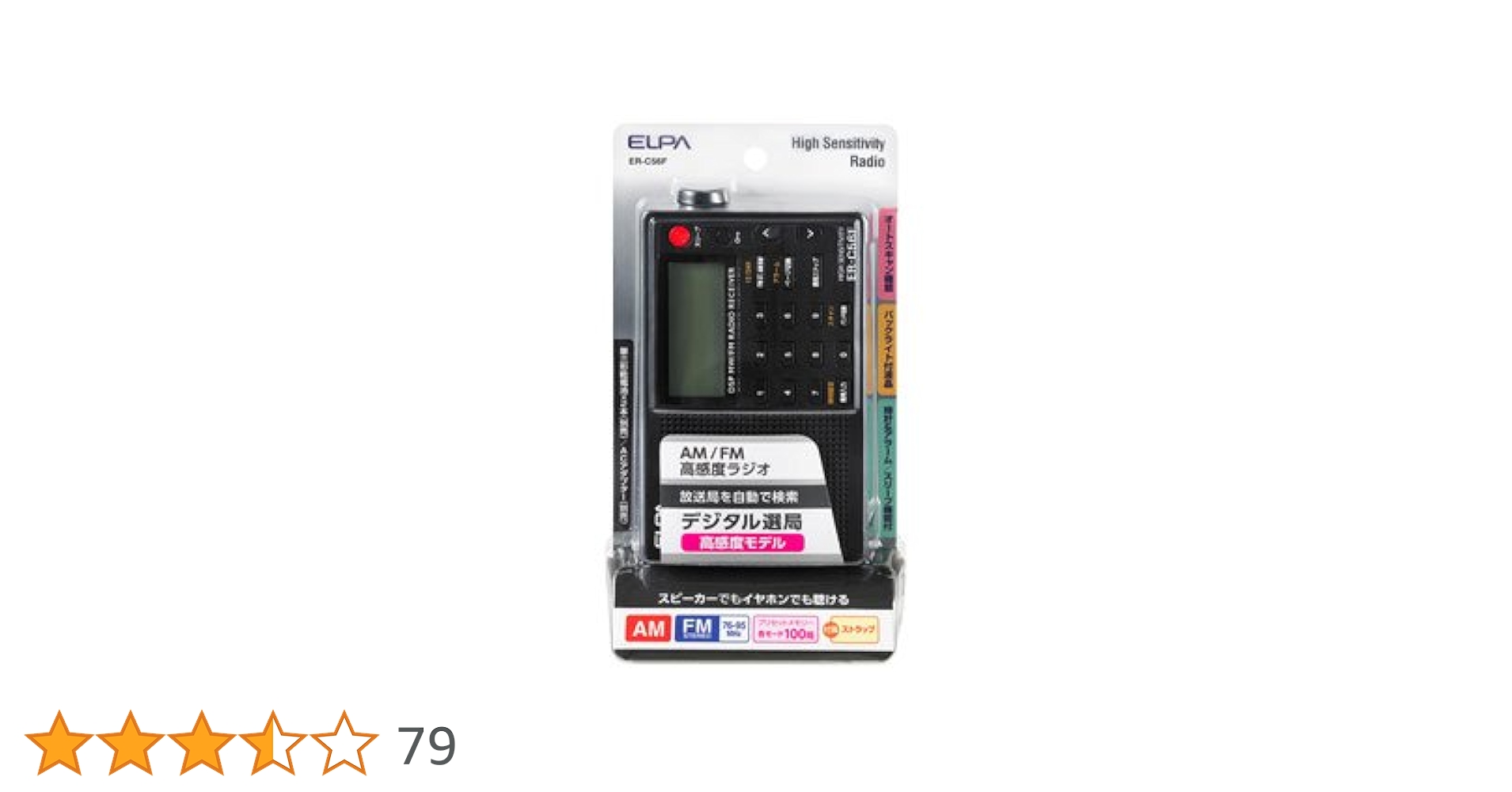 Amazon.co.jp: エルパ (ELPA) AM/FM高感度ラジオ 防災 携帯
