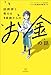 投資家と考える１０歳からのお金の話【Kindle】