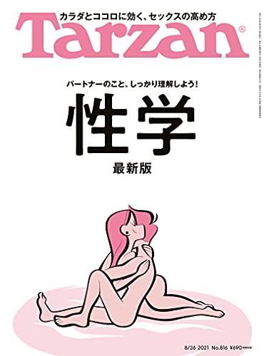 Tarzan (ターザン) Vol.816