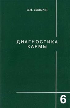 Paperback Diagnostika karmy. Kniga 6 [Russian] Book