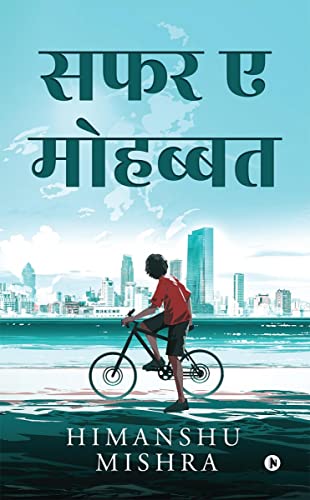 Safar e Mohabbat (Hindi Edition)