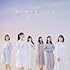 乃木坂46「【Amazon.co.jp限定】僕は僕を好きになる(通常盤)」