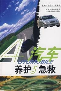 Paperback Car Care and First Aid [Chinese] Book