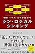 セール中のKindle本11：シン・ロジカルシンキング