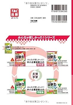 みんなが欲しかった! 中小企業診断士の教科書 (上) 2020年度