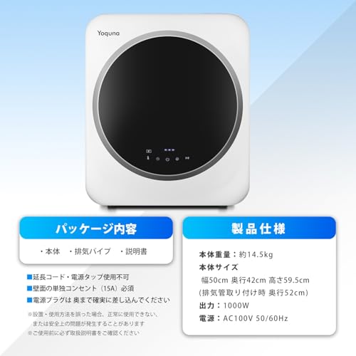 Yoquna - 衣類乾燥機 3kg moondry UV照射 除菌機能 の評価 | SHOPSTAFF