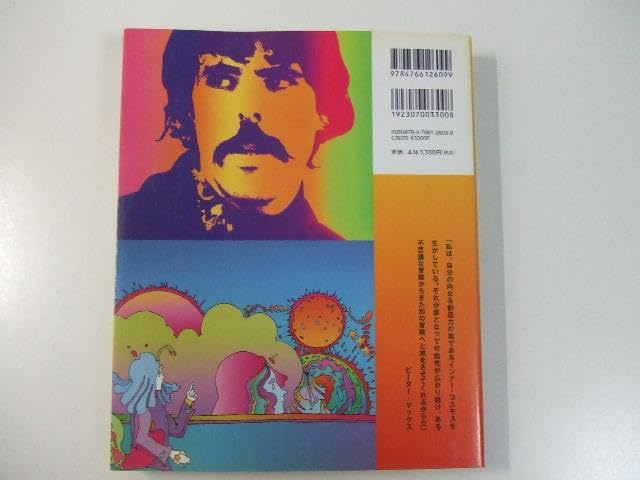 ピーター・マックスの世界 Amazon.co.jp: Peter Max ピーターマックスの世界 : おもちゃ