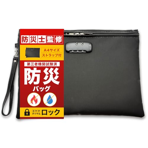 【防災士&整理収納アドバイザー監修】 耐火バッグ 鍵付きポーチ A4収納 JIS試験済 貴重品ケース 防火袋 耐火ケース セキュリティポーチ