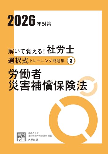 Amazon.co.jp: 資格の大原 社会保険労務士講座: 本
