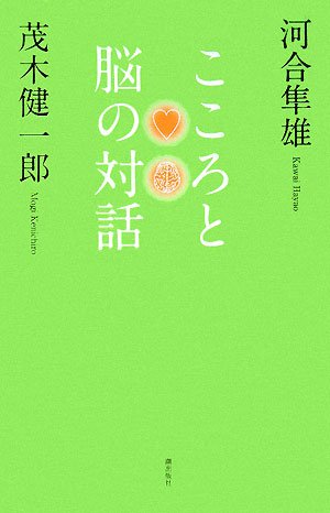 キンドル 無料電子書籍 こころと脳の対話 バイ