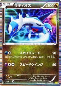 Amazon Co Jp ポケモンカード ラティオス Pmds 010 ドラゴンセレクション ホビー