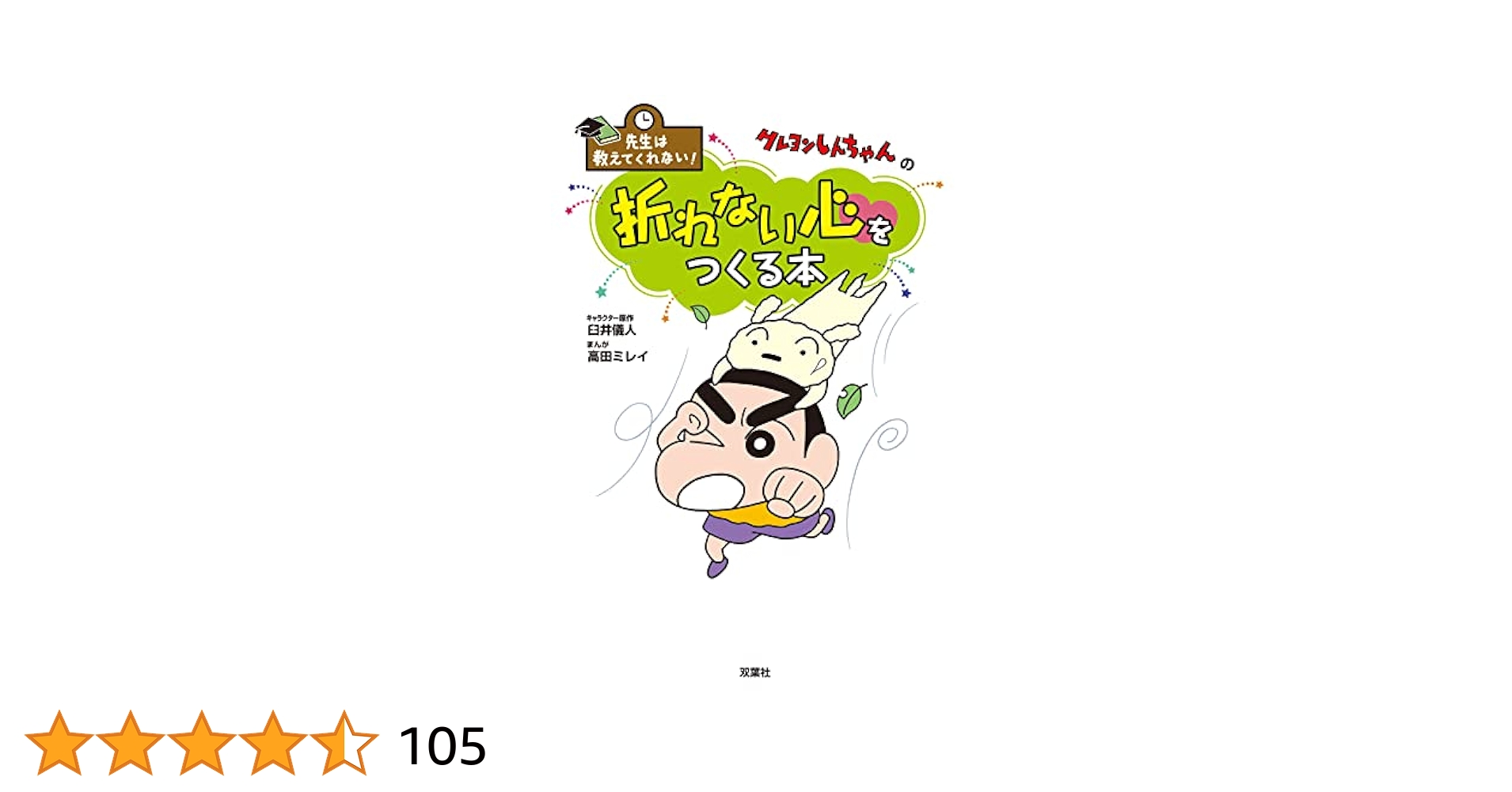 先生は教えてくれない!クレヨンしんちゃんの シリーズセット 7冊 先生は教えてくれない！ クレヨンしんちゃんの手足を使って元気