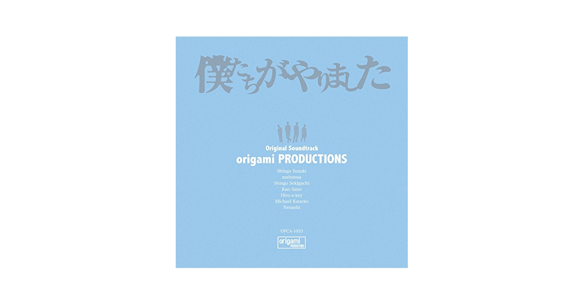 私がやりました　サウンドトラック 僕たちがやりました Original Soundtrack - Compilation by