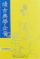 Du Gu Dian, Xue Qi Guan 1879771071 Book Cover