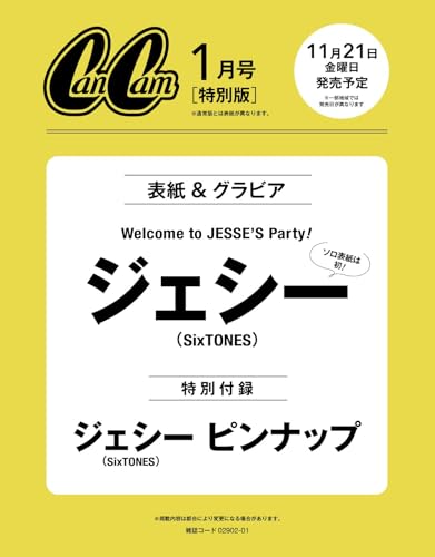 CanCam(キャンキャン) 2026年1月号 特別版【表紙：ジェシー（SixTONES）】のサムネイル