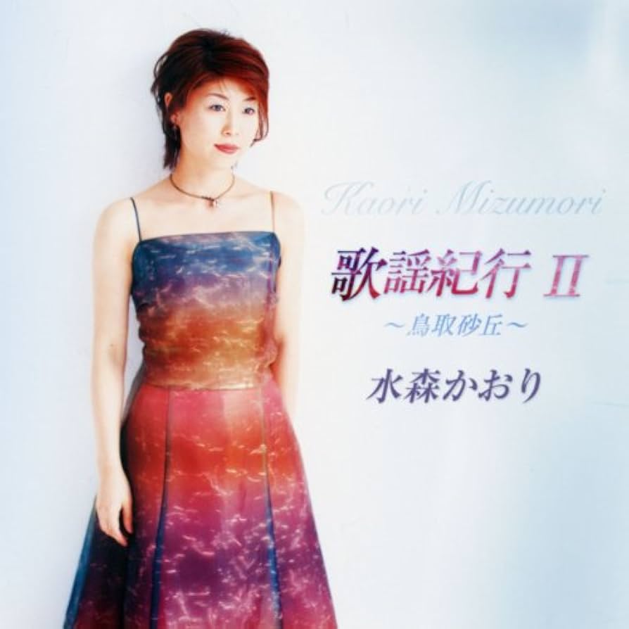 演歌　CD　大量【約100枚】 RF0509-7　やしきたかじん　水森かおり 演歌 CD 大量【約100枚】 RF0509-7 やしきたかじん 水森かおり